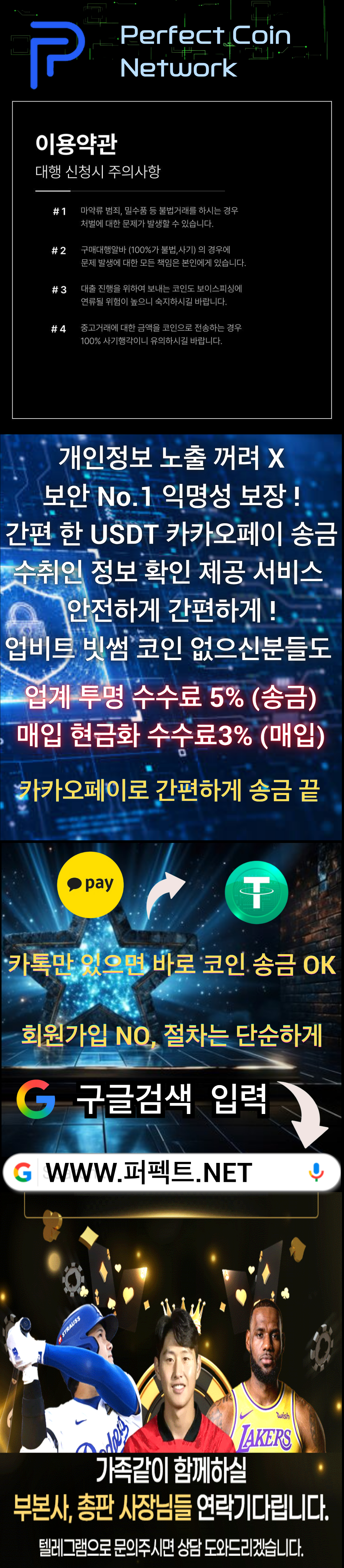 퍼펙트 코인 제휴 보증업체 카카오페이 송금 > USDT 테더 이체 송금 서비스
